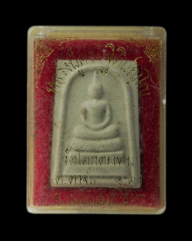 18Aug24 (21)bp.jpg - พระสมเด็จหลวงปู่คง ฐิติปัญโญ (พระครูคงคนครพิทักษ์) วัดตะคร้อ ที่ระลึกสร้างอุโบสถ วัดโคกตะพาบ ต.ตาจั่น อ.คง จ.นครราชสีมา ปี2542 พิมพ์ใหญ่ เนื้อผงพุทธคุ [..] | https://kamulet.in.th